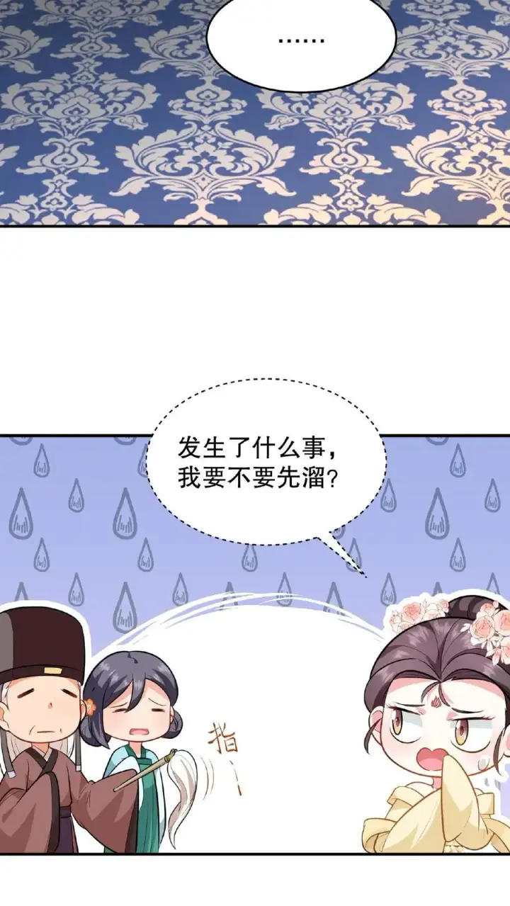 漫画《我穿回暴君小时候打翻他奶瓶》第117话 臣妾没有错！第4张图