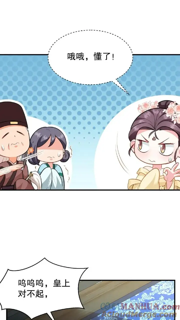 漫画《我穿回暴君小时候打翻他奶瓶》第117话 臣妾没有错！第5张图