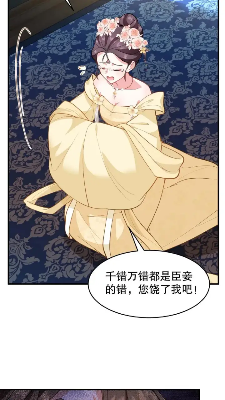 漫画《我穿回暴君小时候打翻他奶瓶》第117话 臣妾没有错！第6张图