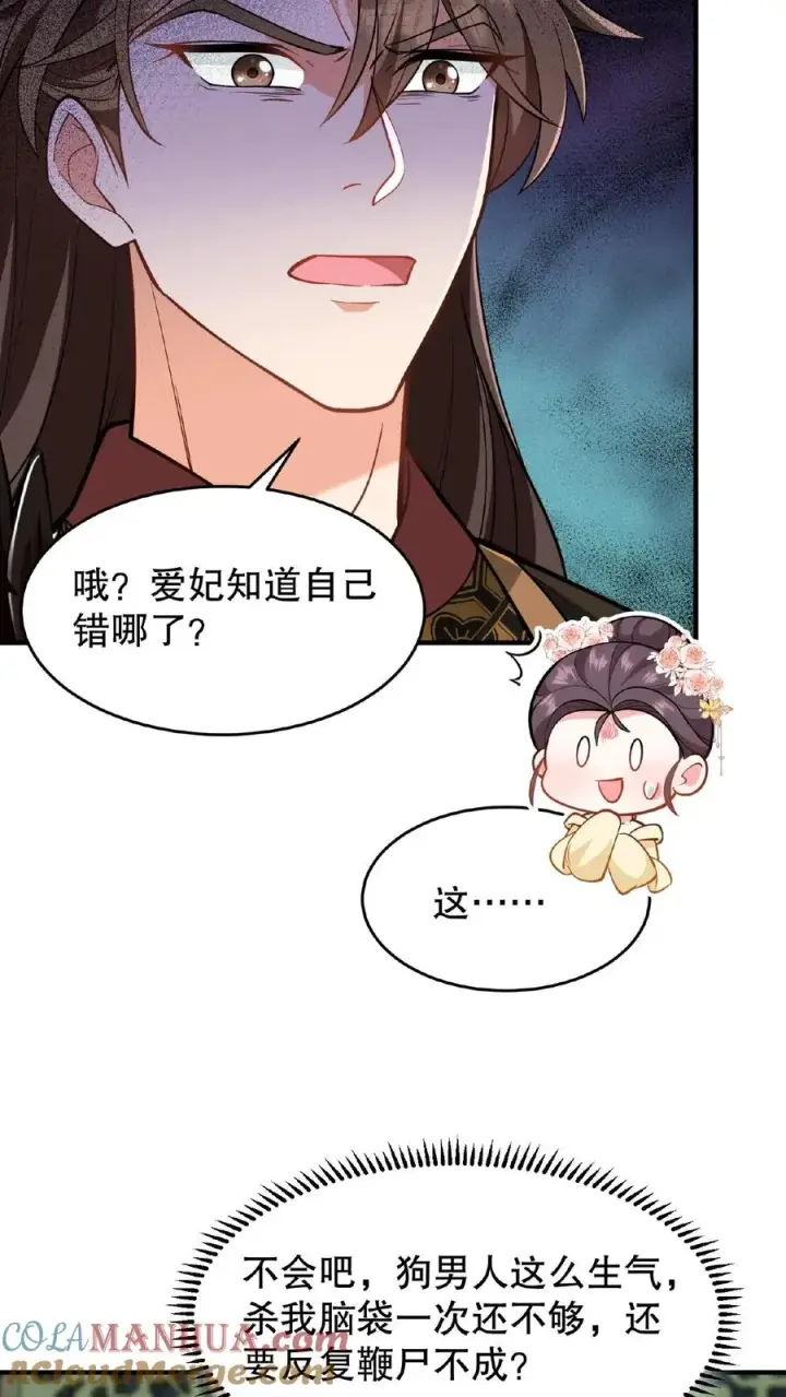 漫画《我穿回暴君小时候打翻他奶瓶》第117话 臣妾没有错！第7张图