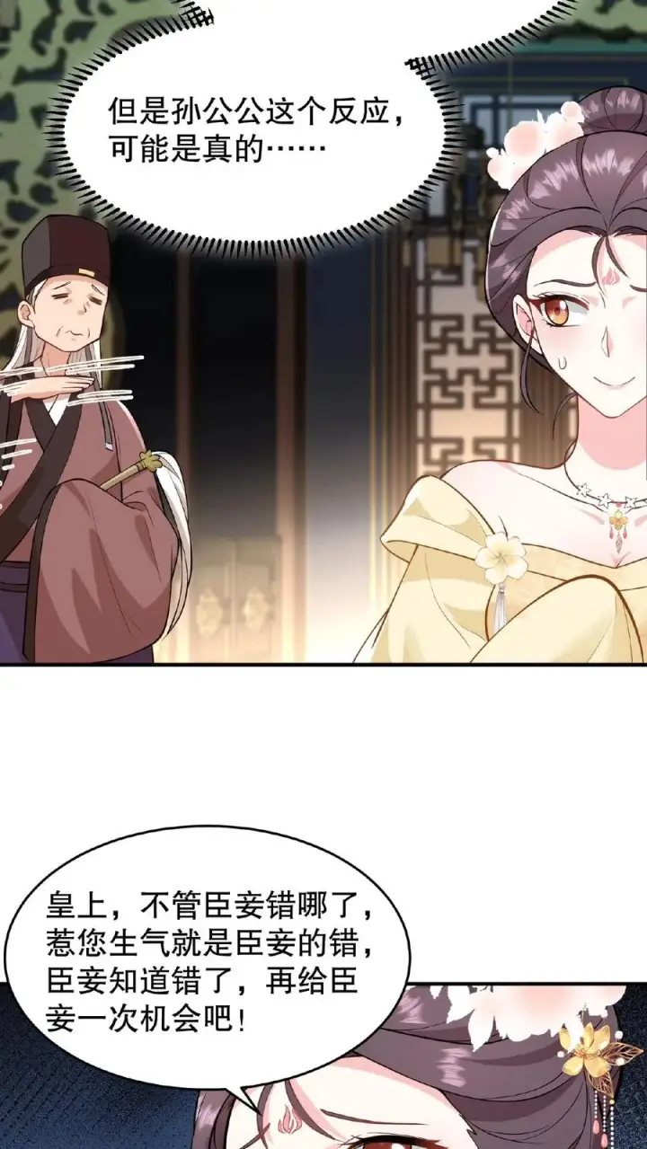 漫画《我穿回暴君小时候打翻他奶瓶》第117话 臣妾没有错！第8张图