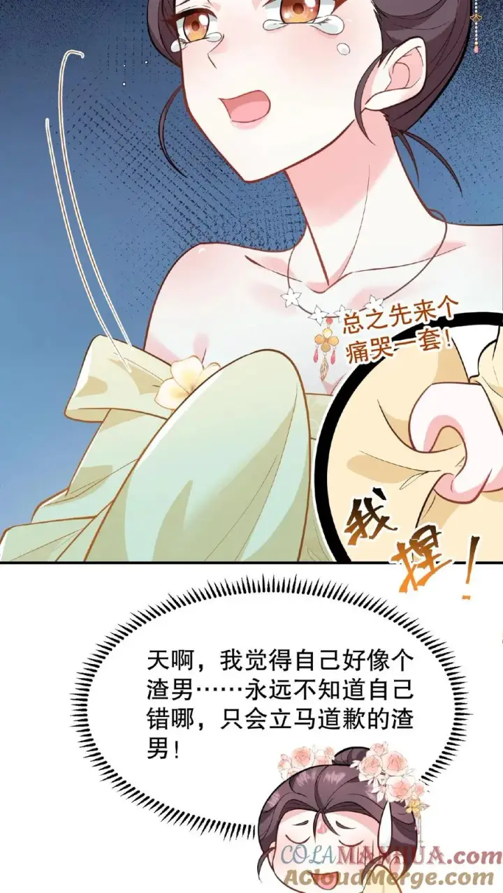 漫画《我穿回暴君小时候打翻他奶瓶》第117话 臣妾没有错！第9张图