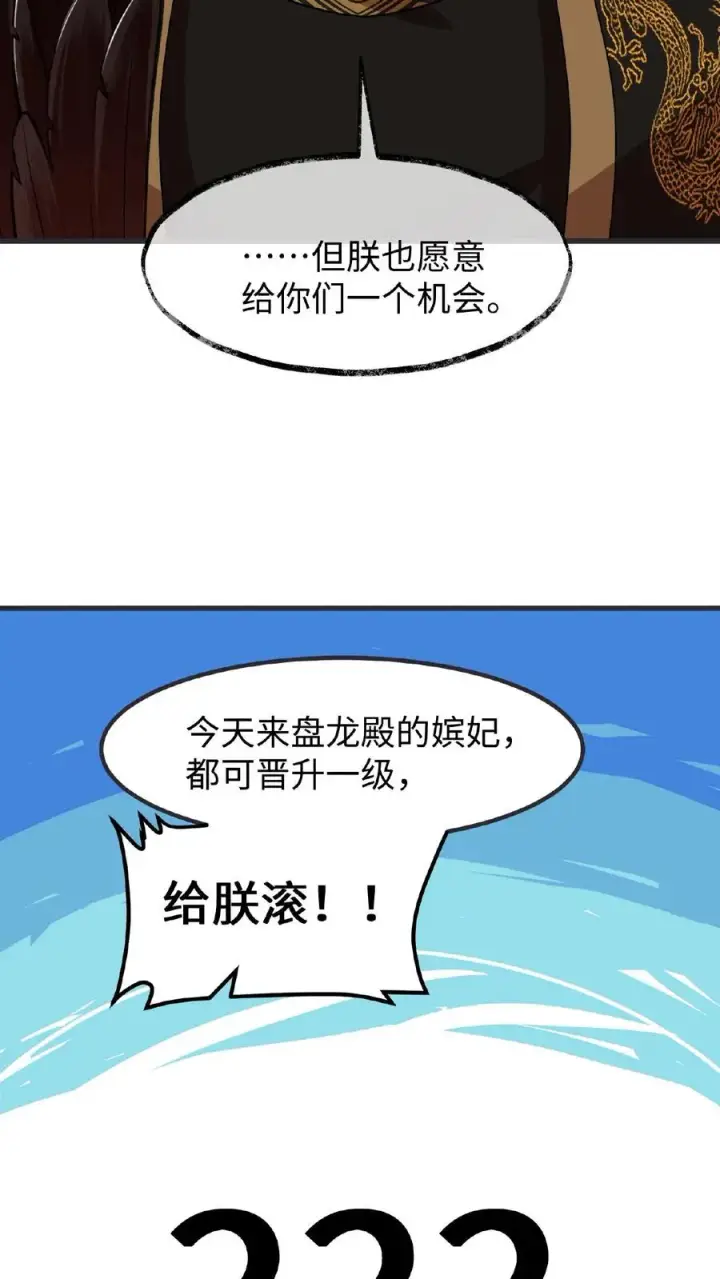 漫画《我穿回暴君小时候打翻他奶瓶》第118话 她们想要晋升妃位！第10张图