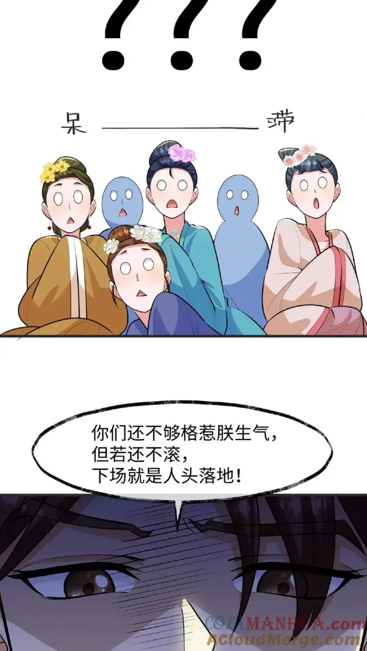 漫画《我穿回暴君小时候打翻他奶瓶》第118话 她们想要晋升妃位！第11张图