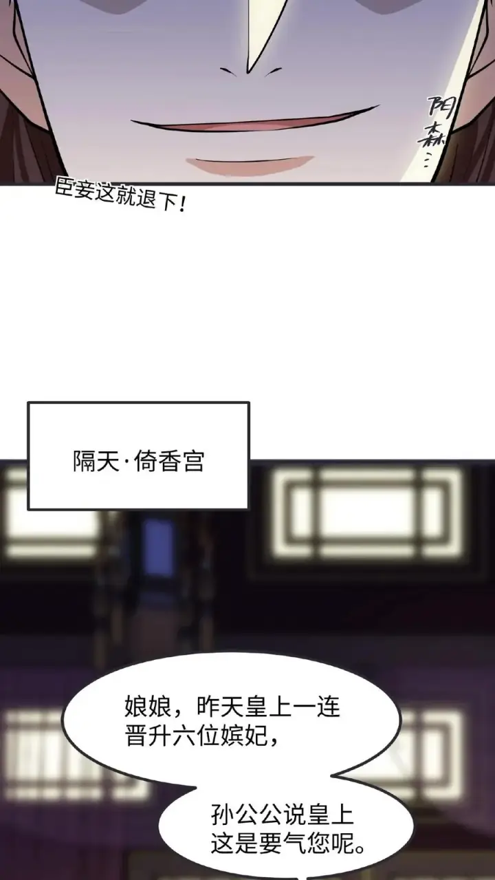 漫画《我穿回暴君小时候打翻他奶瓶》第118话 她们想要晋升妃位！第12张图