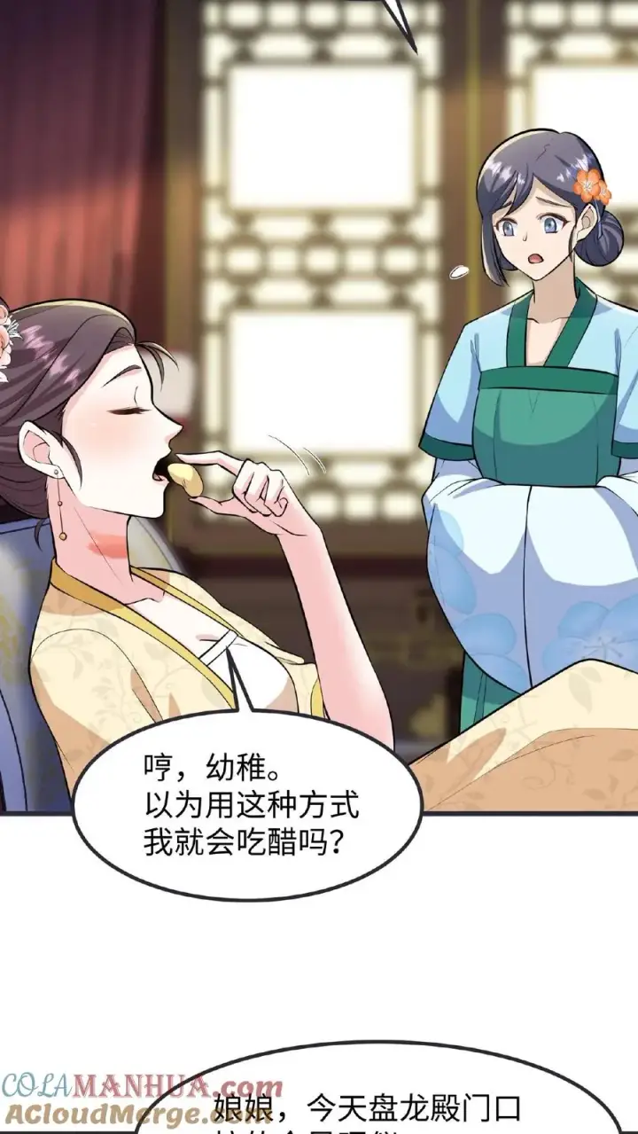 漫画《我穿回暴君小时候打翻他奶瓶》第118话 她们想要晋升妃位！第13张图
