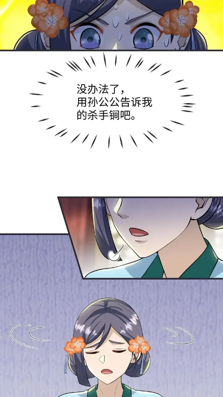 漫画《我穿回暴君小时候打翻他奶瓶》第118话 她们想要晋升妃位！第16张图