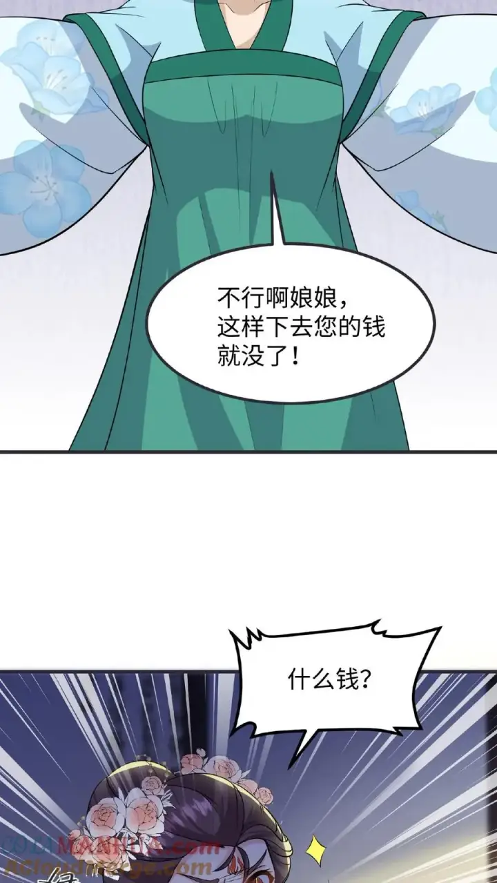 漫画《我穿回暴君小时候打翻他奶瓶》第118话 她们想要晋升妃位！第17张图