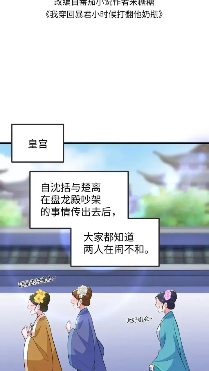 漫画《我穿回暴君小时候打翻他奶瓶》第118话 她们想要晋升妃位！第2张图
