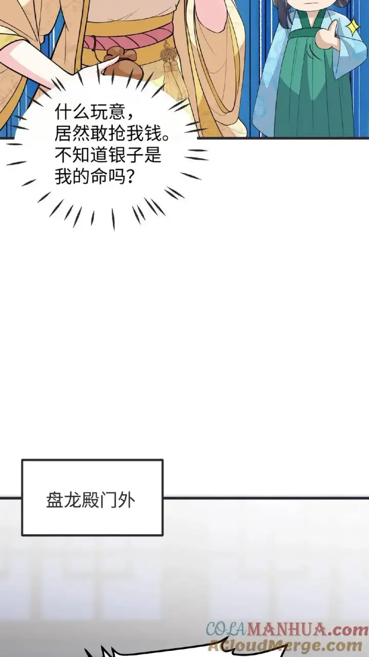 漫画《我穿回暴君小时候打翻他奶瓶》第118话 她们想要晋升妃位！第21张图