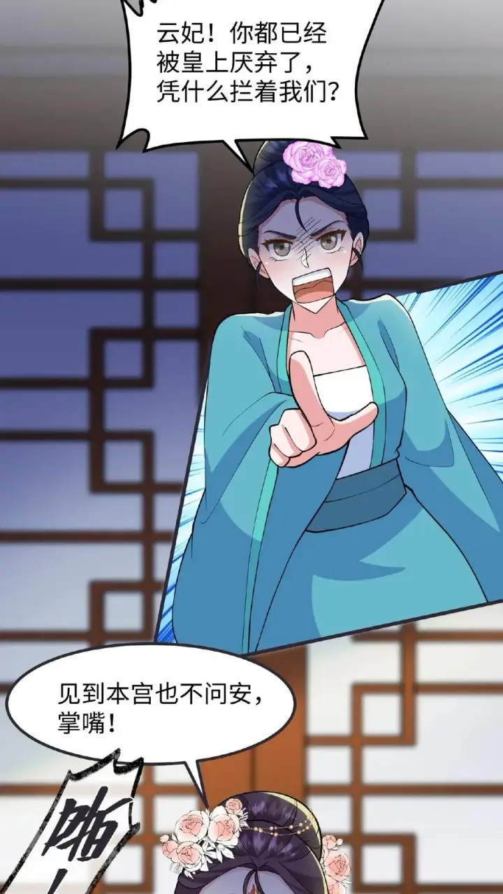 漫画《我穿回暴君小时候打翻他奶瓶》第118话 她们想要晋升妃位！第22张图