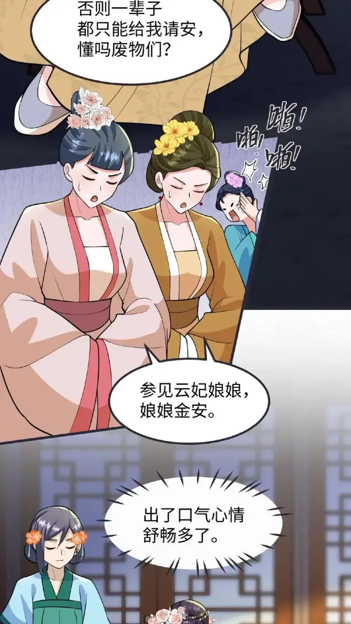 漫画《我穿回暴君小时候打翻他奶瓶》第118话 她们想要晋升妃位！第24张图