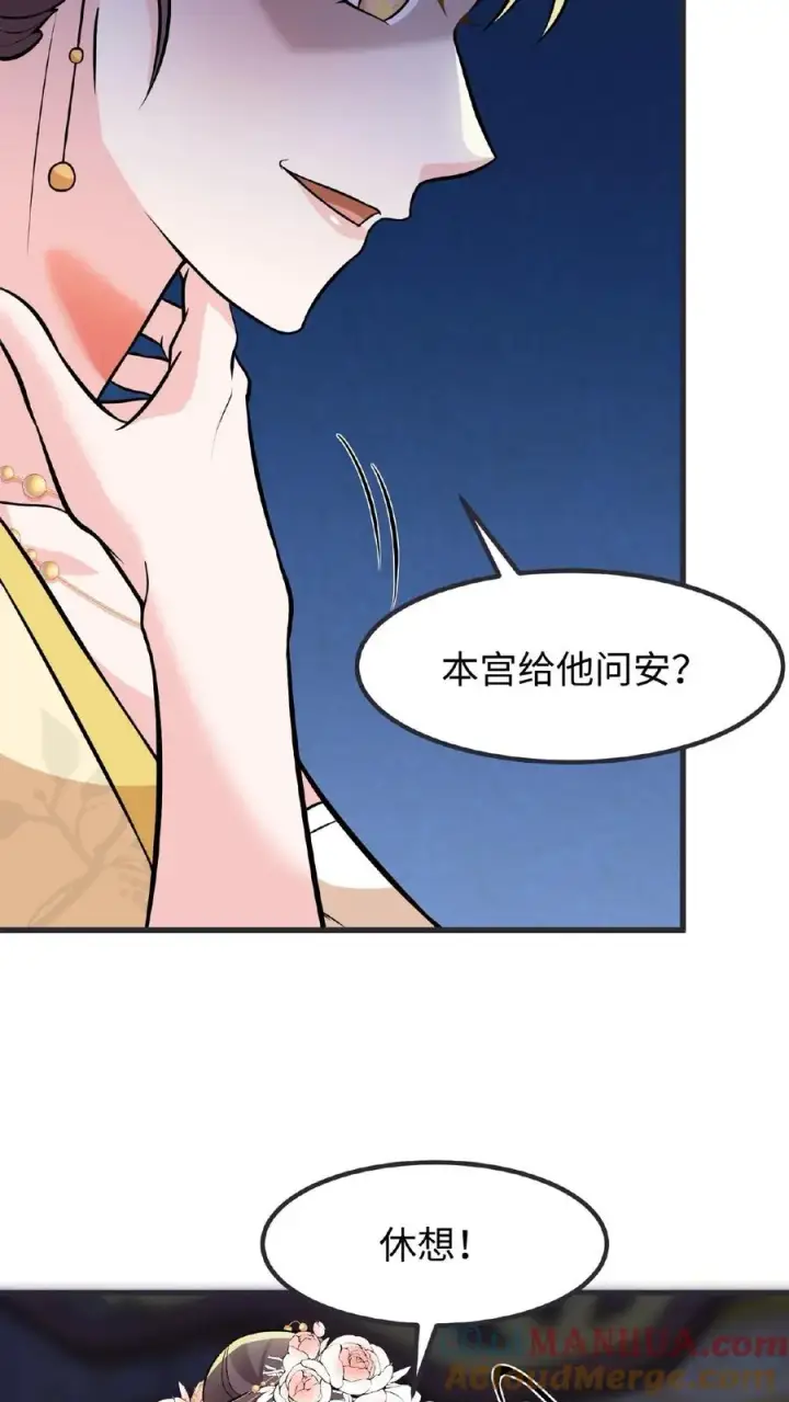漫画《我穿回暴君小时候打翻他奶瓶》第118话 她们想要晋升妃位！第27张图