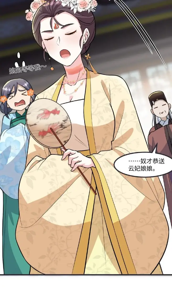 漫画《我穿回暴君小时候打翻他奶瓶》第118话 她们想要晋升妃位！第28张图
