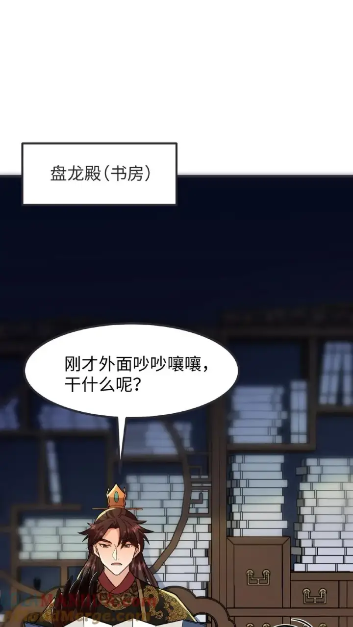漫画《我穿回暴君小时候打翻他奶瓶》第118话 她们想要晋升妃位！第29张图