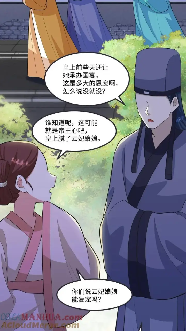 漫画《我穿回暴君小时候打翻他奶瓶》第118话 她们想要晋升妃位！第3张图