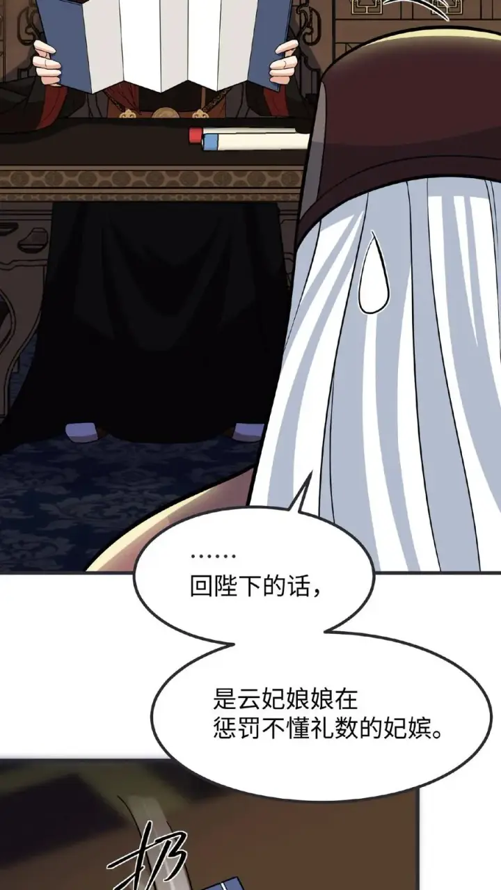 漫画《我穿回暴君小时候打翻他奶瓶》第118话 她们想要晋升妃位！第30张图