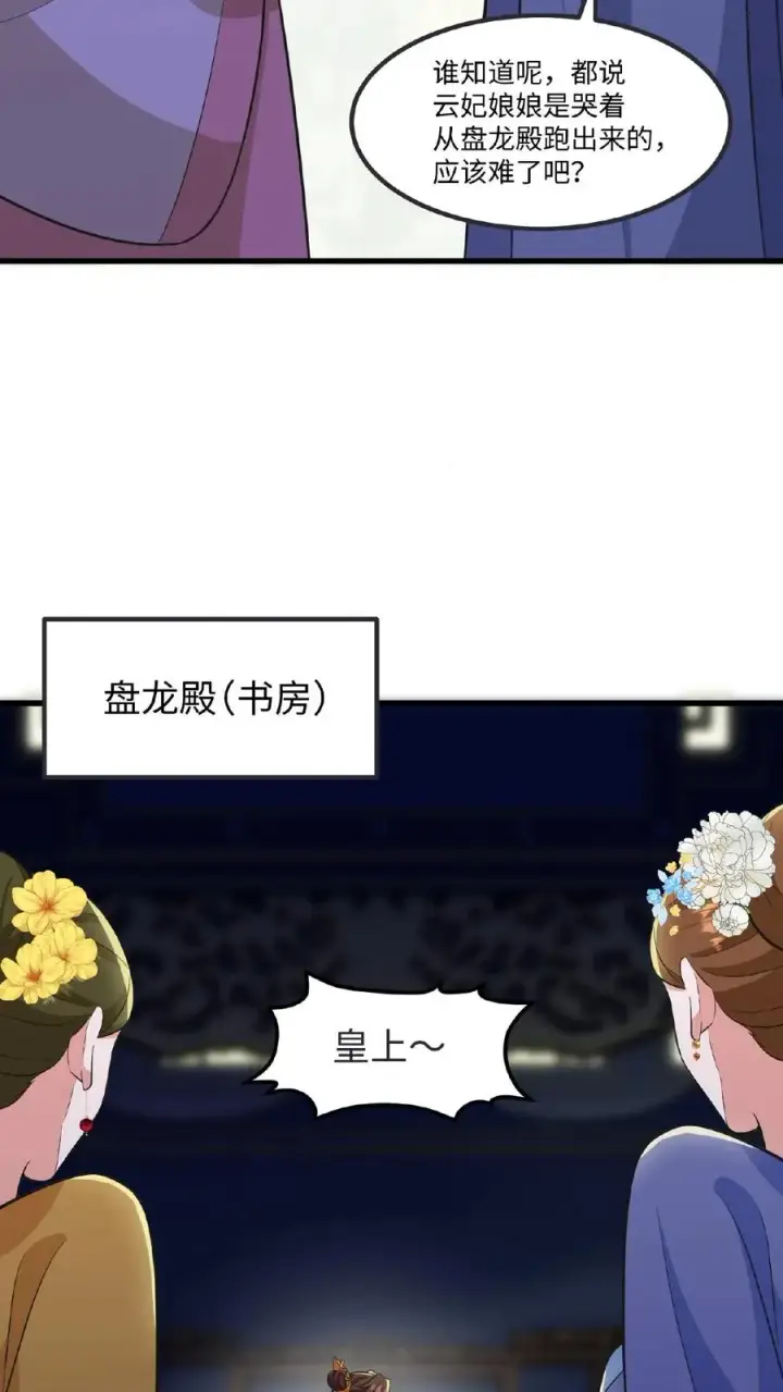 漫画《我穿回暴君小时候打翻他奶瓶》第118话 她们想要晋升妃位！第4张图