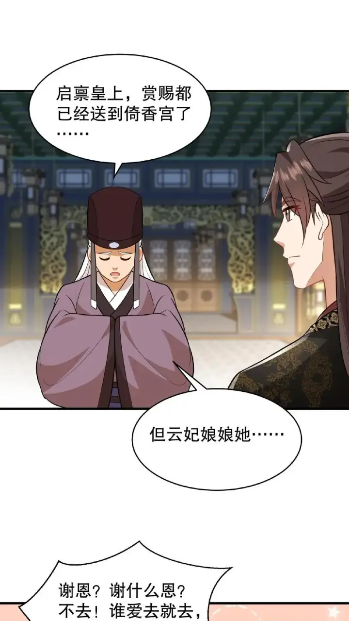 漫画《我穿回暴君小时候打翻他奶瓶》第119话 沈烟死了没？第14张图