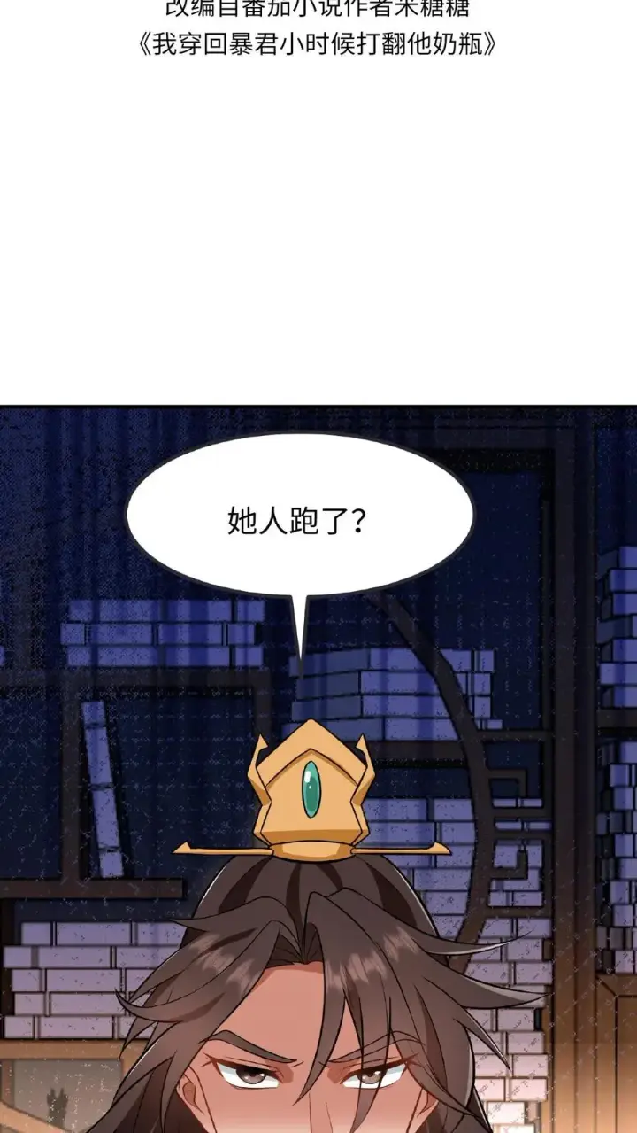 漫画《我穿回暴君小时候打翻他奶瓶》第119话 沈烟死了没？第2张图