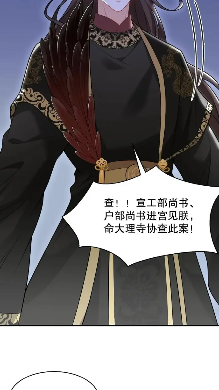 漫画《我穿回暴君小时候打翻他奶瓶》第119话 沈烟死了没？第20张图
