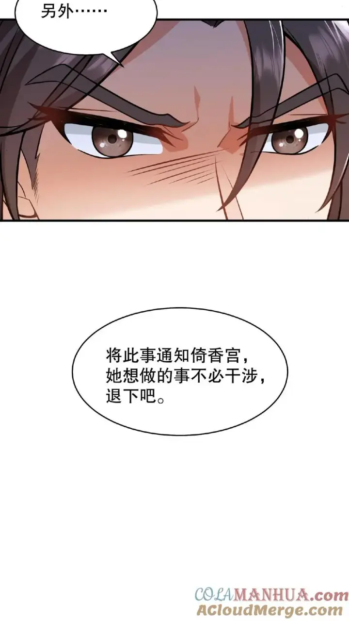 漫画《我穿回暴君小时候打翻他奶瓶》第119话 沈烟死了没？第21张图