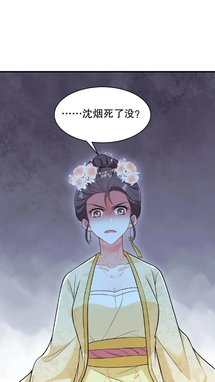 漫画《我穿回暴君小时候打翻他奶瓶》第119话 沈烟死了没？第22张图