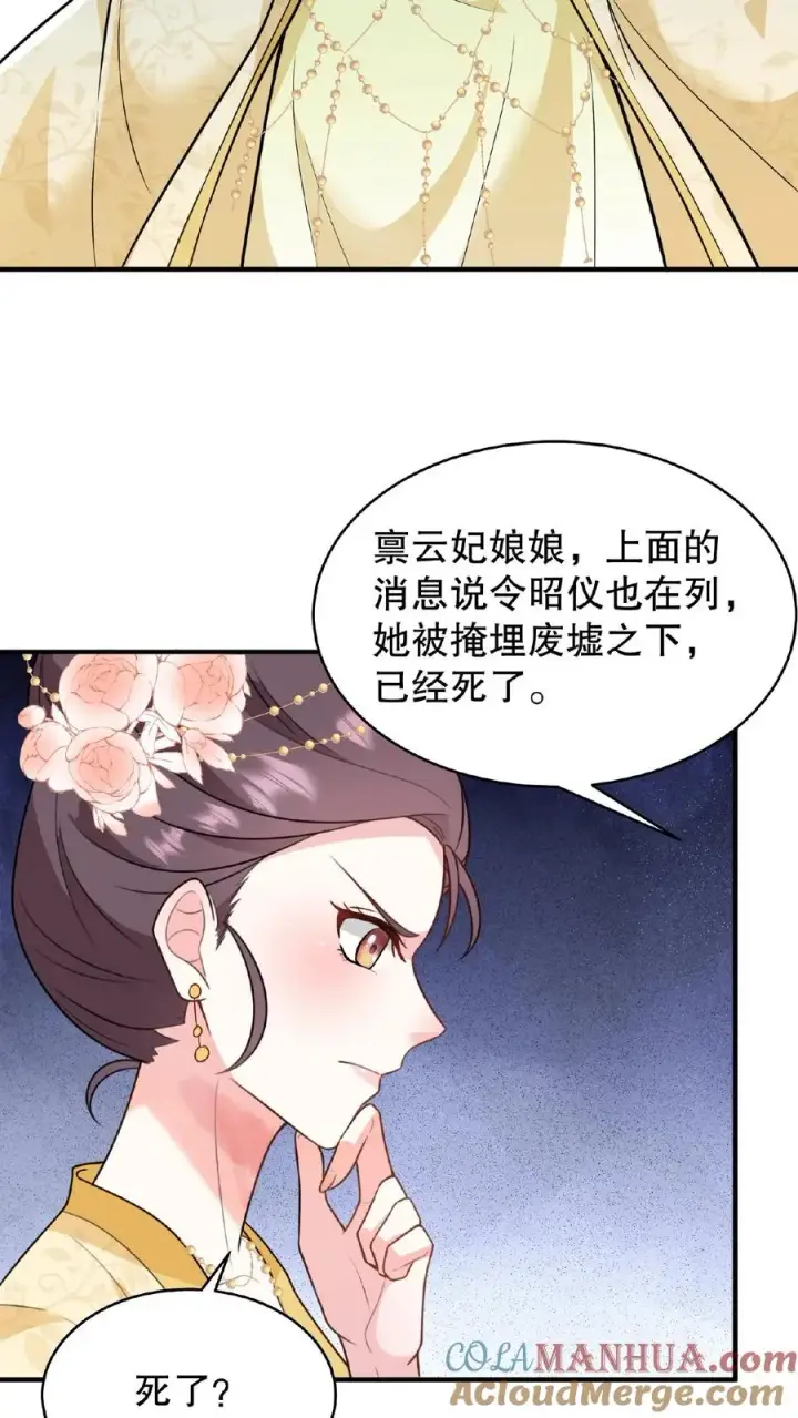 漫画《我穿回暴君小时候打翻他奶瓶》第119话 沈烟死了没？第23张图