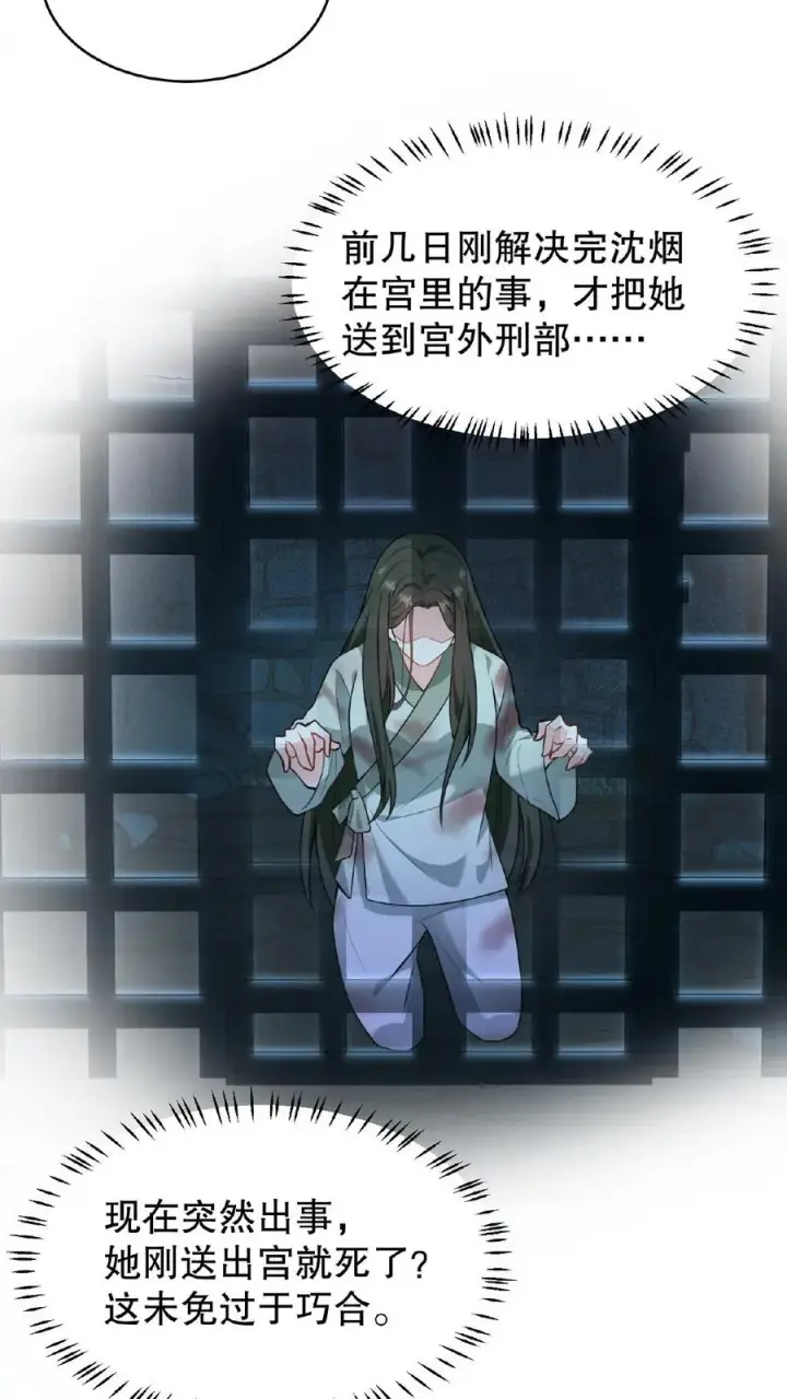 漫画《我穿回暴君小时候打翻他奶瓶》第119话 沈烟死了没？第24张图