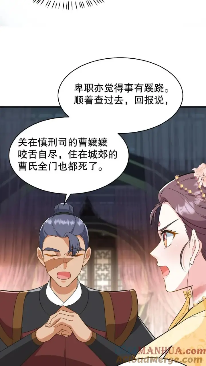 漫画《我穿回暴君小时候打翻他奶瓶》第119话 沈烟死了没？第25张图