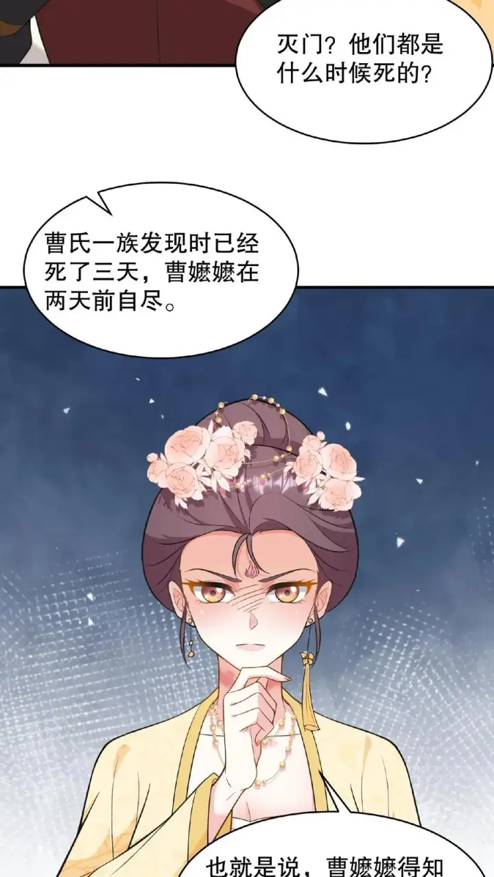 漫画《我穿回暴君小时候打翻他奶瓶》第119话 沈烟死了没？第26张图