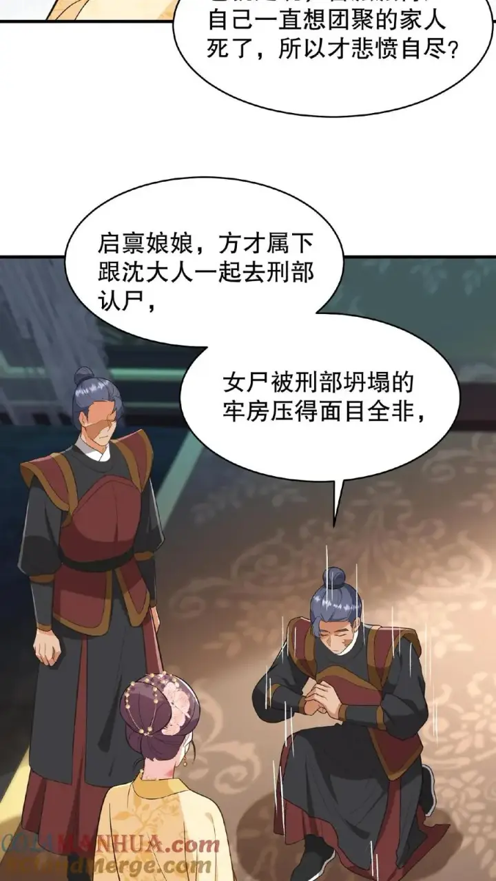 漫画《我穿回暴君小时候打翻他奶瓶》第119话 沈烟死了没？第27张图