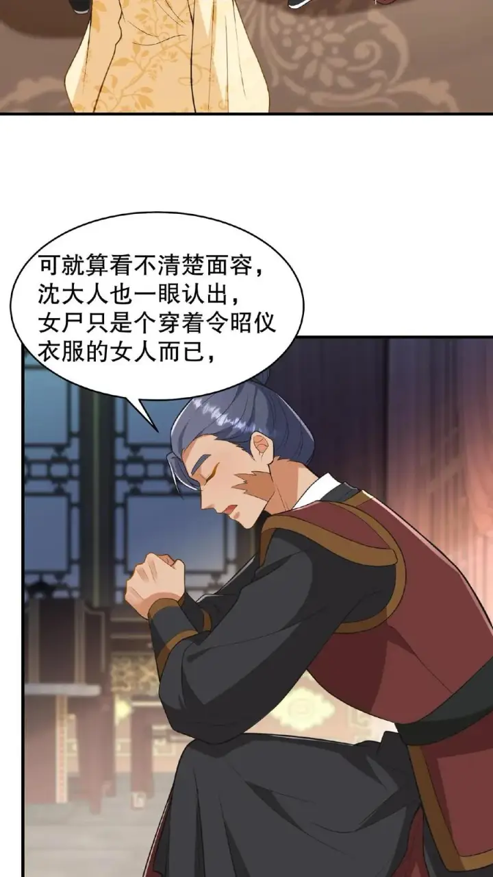 漫画《我穿回暴君小时候打翻他奶瓶》第119话 沈烟死了没？第28张图