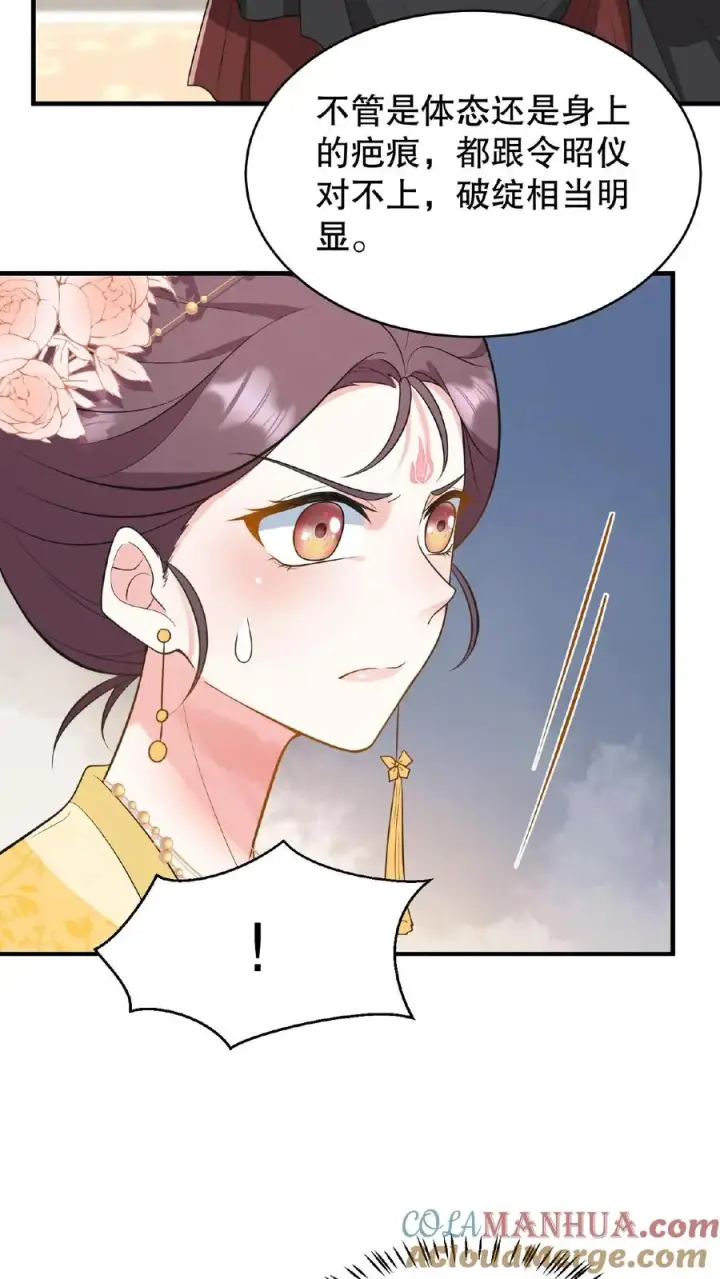 漫画《我穿回暴君小时候打翻他奶瓶》第119话 沈烟死了没？第29张图