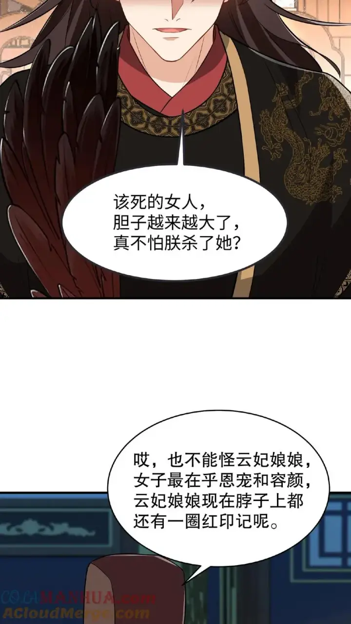漫画《我穿回暴君小时候打翻他奶瓶》第119话 沈烟死了没？第3张图
