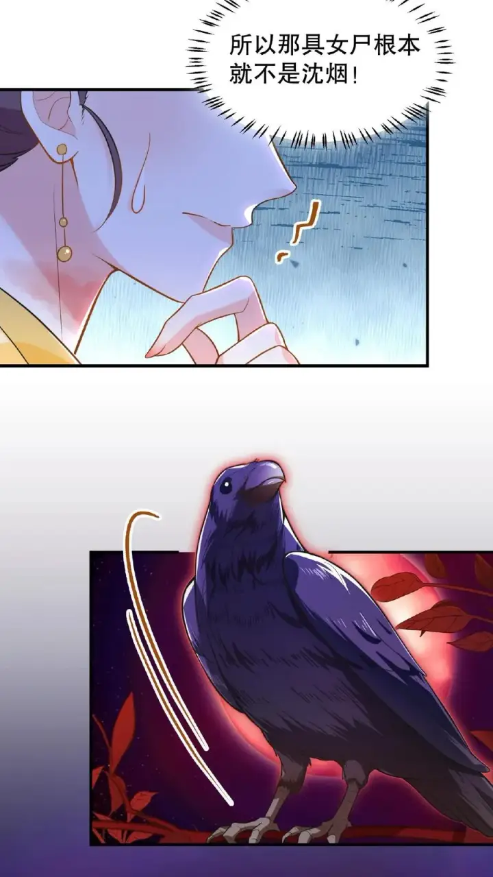 漫画《我穿回暴君小时候打翻他奶瓶》第119话 沈烟死了没？第30张图