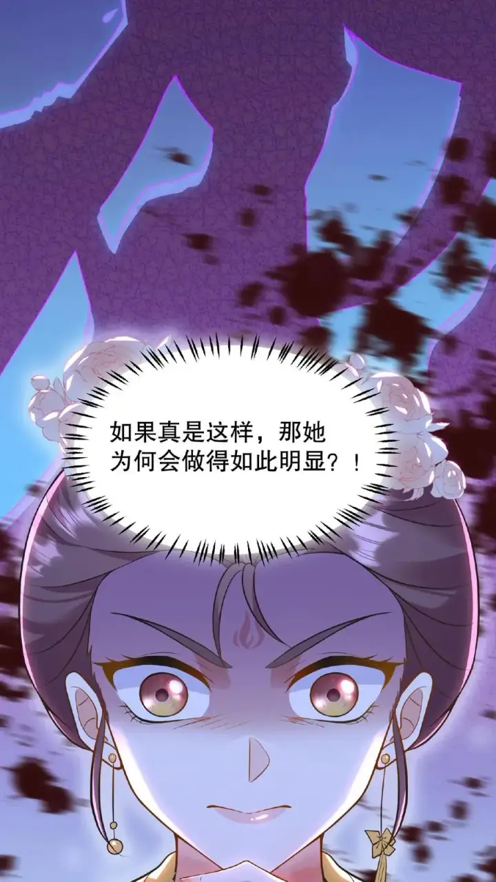漫画《我穿回暴君小时候打翻他奶瓶》第119话 沈烟死了没？第32张图