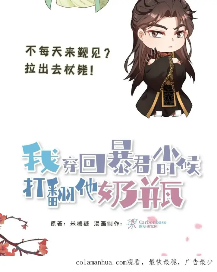 漫画《我穿回暴君小时候打翻他奶瓶》第119话 沈烟死了没？第34张图