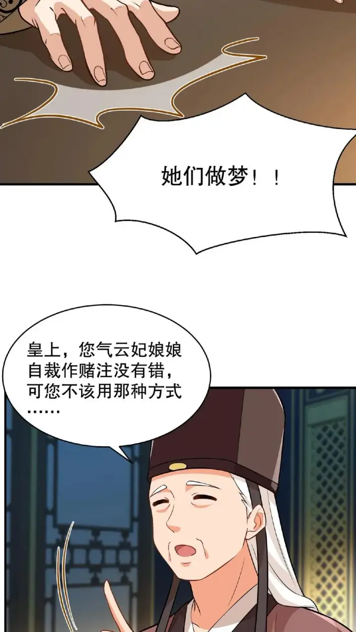 漫画《我穿回暴君小时候打翻他奶瓶》第119话 沈烟死了没？第6张图