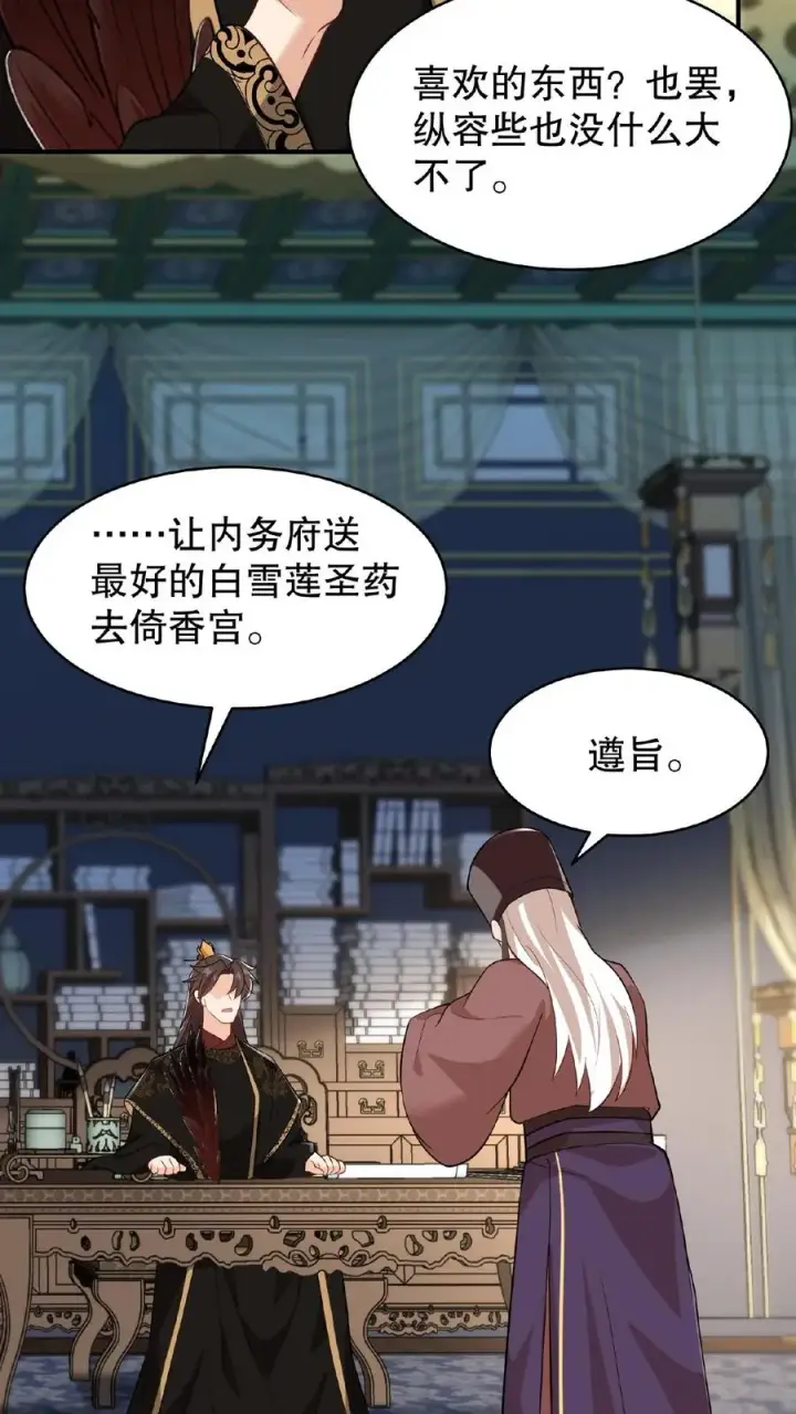 漫画《我穿回暴君小时候打翻他奶瓶》第119话 沈烟死了没？第8张图