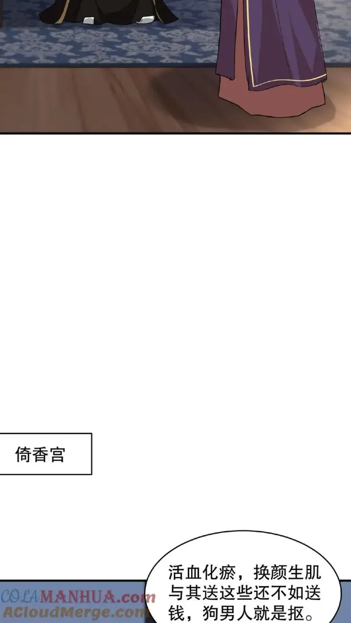 漫画《我穿回暴君小时候打翻他奶瓶》第119话 沈烟死了没？第9张图
