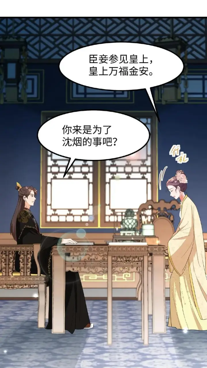 漫画《我穿回暴君小时候打翻他奶瓶》第120话 不如我们一笔勾销？第12张图