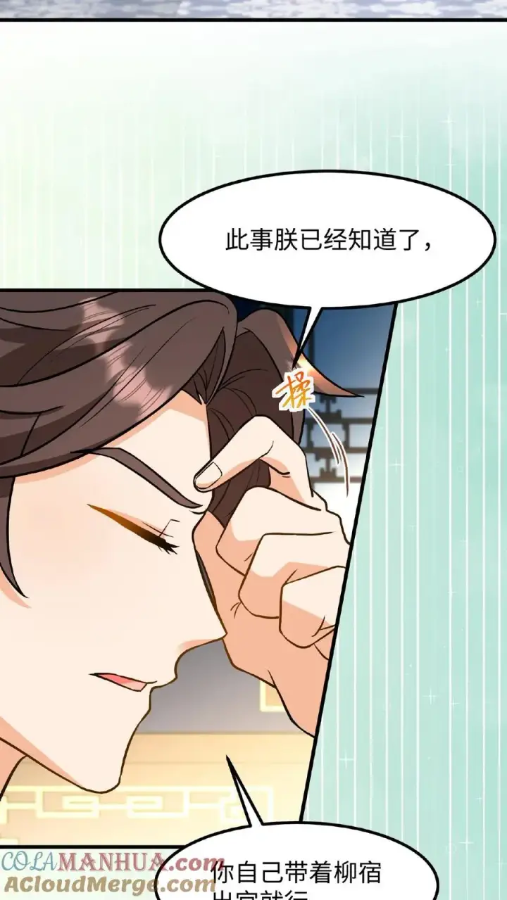 漫画《我穿回暴君小时候打翻他奶瓶》第120话 不如我们一笔勾销？第13张图