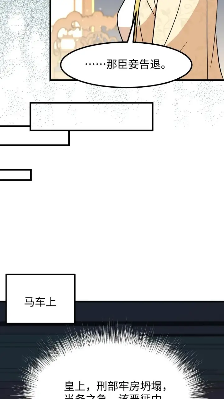 漫画《我穿回暴君小时候打翻他奶瓶》第120话 不如我们一笔勾销？第16张图