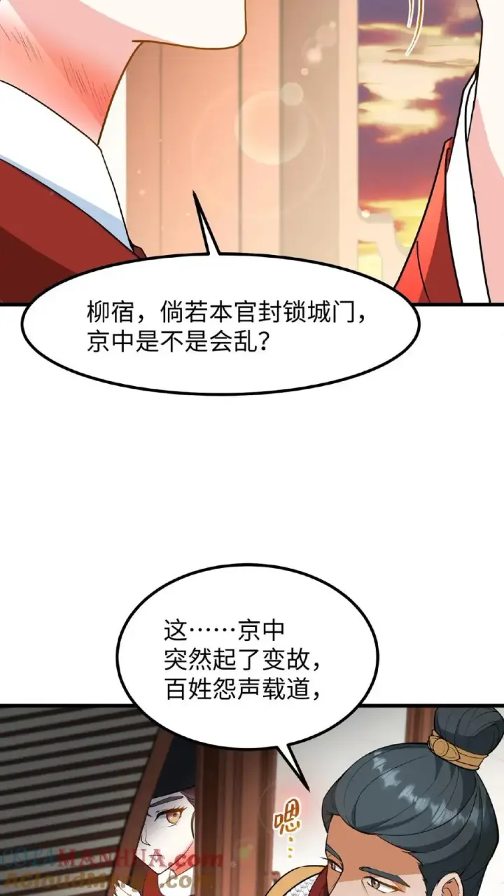 漫画《我穿回暴君小时候打翻他奶瓶》第120话 不如我们一笔勾销？第19张图
