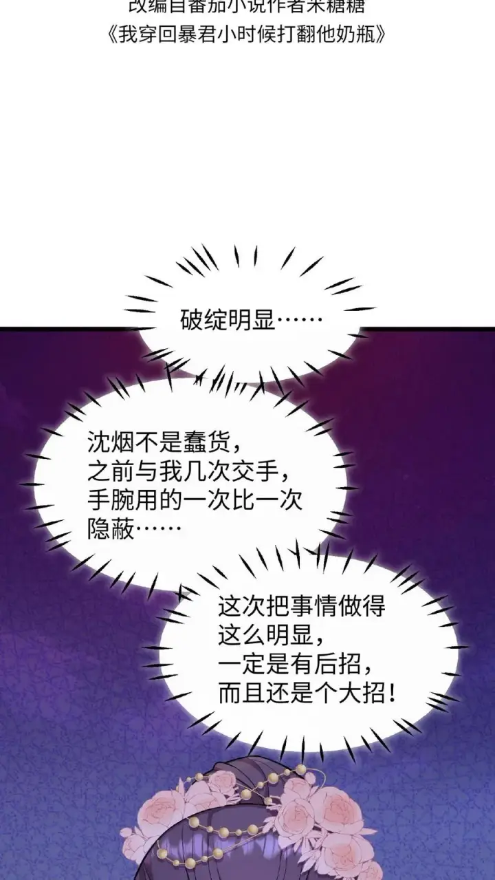 漫画《我穿回暴君小时候打翻他奶瓶》第120话 不如我们一笔勾销？第2张图