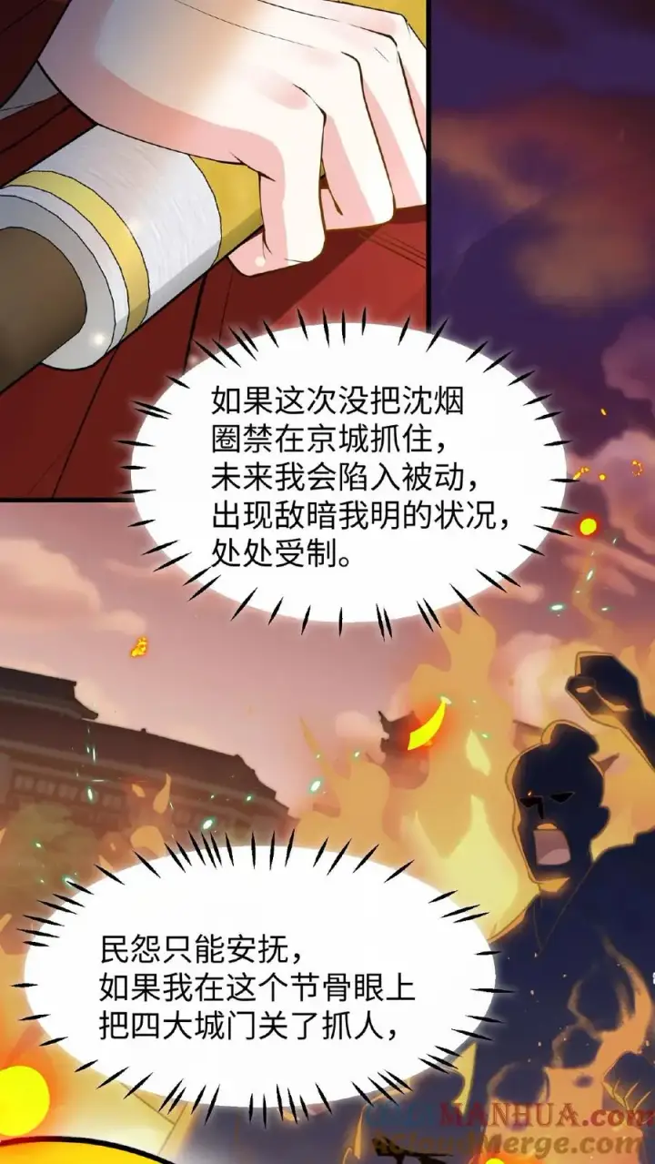 漫画《我穿回暴君小时候打翻他奶瓶》第120话 不如我们一笔勾销？第21张图
