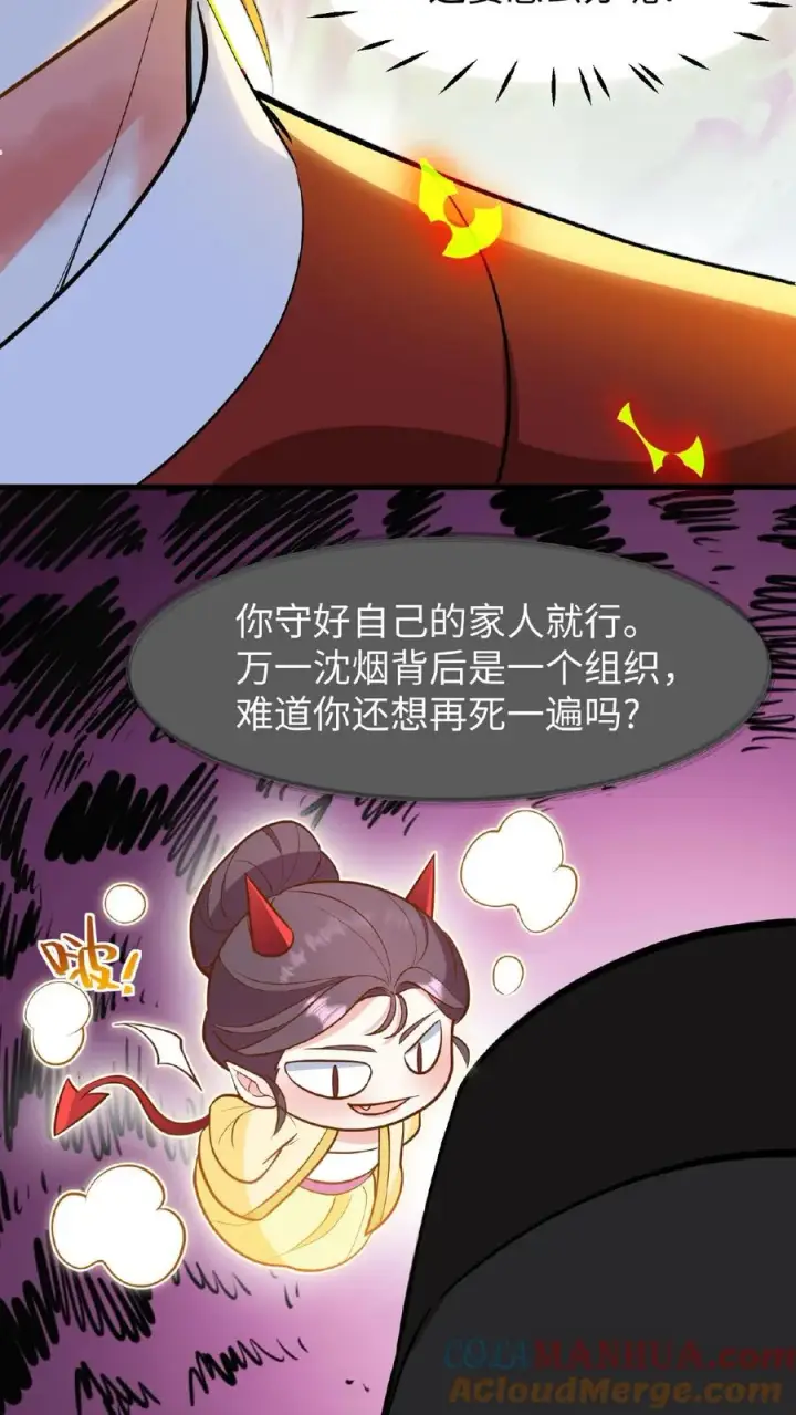 漫画《我穿回暴君小时候打翻他奶瓶》第120话 不如我们一笔勾销？第23张图