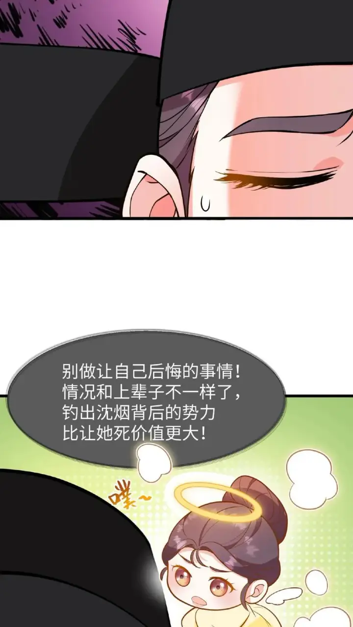 漫画《我穿回暴君小时候打翻他奶瓶》第120话 不如我们一笔勾销？第24张图