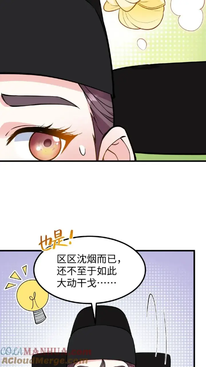 漫画《我穿回暴君小时候打翻他奶瓶》第120话 不如我们一笔勾销？第25张图